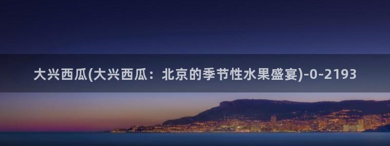 西瓜影院成人版