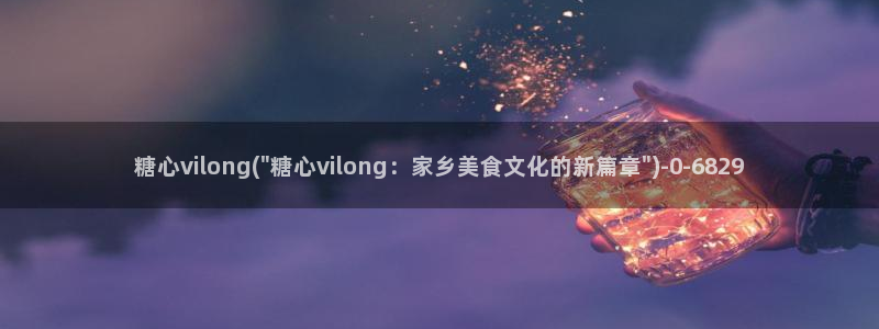 在线看糖心vlog