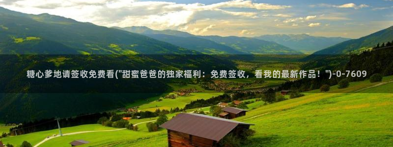 糖心vlog新官网入口
