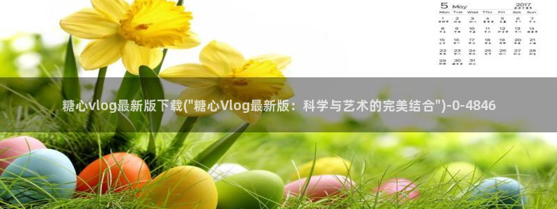 糖心vlog免费版下