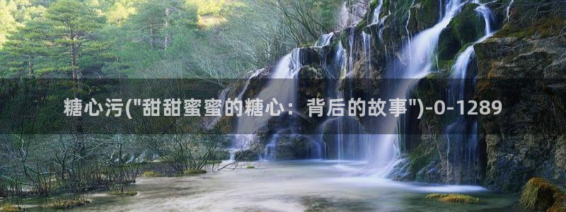 唐伯虎糖心vlog
