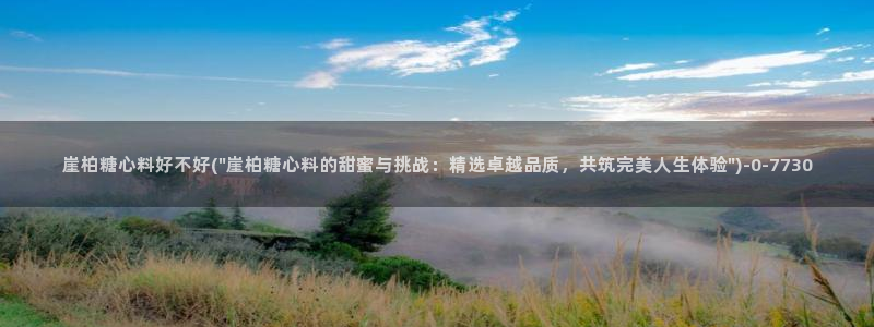 糖心vlog安全吗