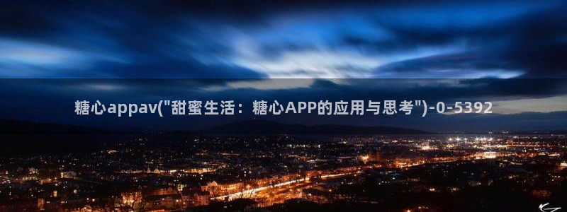 糖心vlog地址