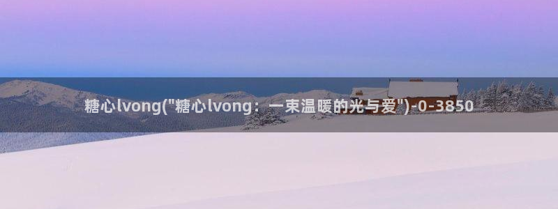 糖心,vlog