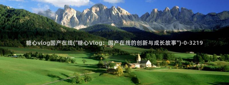 糖心官方vlog